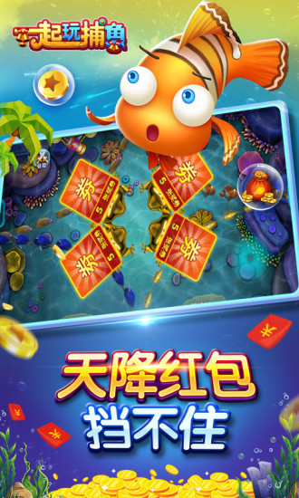 单机捕鱼手机版免费(单机捕鱼所有版本下载)-第3张图片-QuickQ官网