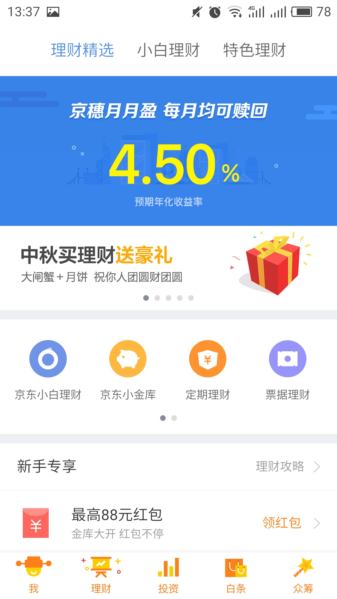 京东乡村管家手机版(京东乡亲app最新版)-第5张图片-QuickQ官网 京东乡村管家手机版(京东乡亲app最新版)-第5张图片-QuickQ官网