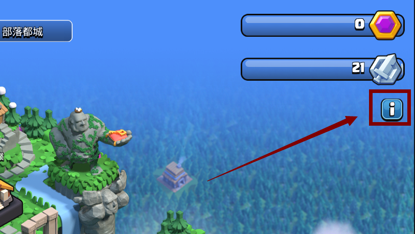 coc苹果版关联腾讯版(coc苹果账号如何关联安卓用户)-第3张图片-QuickQ官网 coc苹果版关联腾讯版(coc苹果账号如何关联安卓用户)-第3张图片-QuickQ官网