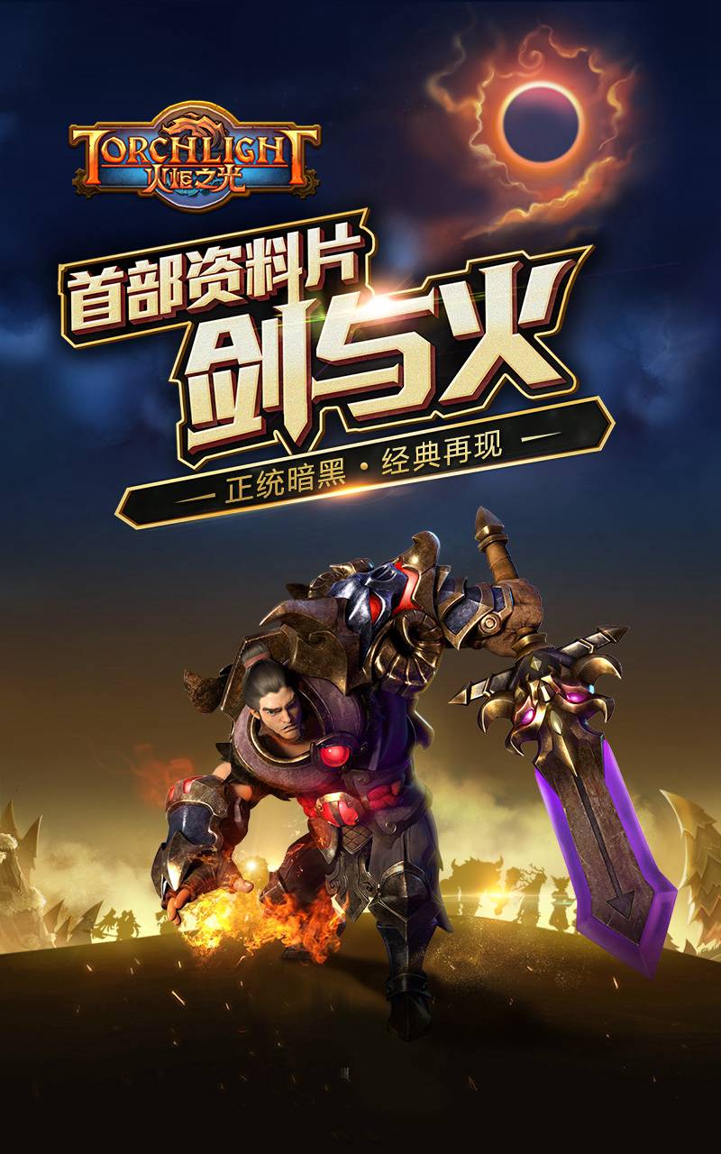 火炬之光手机版礼包码(火炬之光手游兑换码2020)