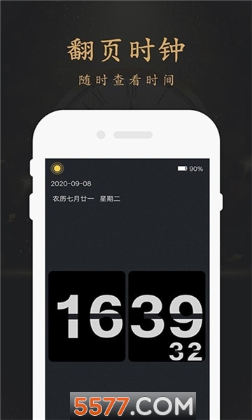 息屏时钟v1.0安卓版(息屏时钟v10安卓版怎么用)-第5张图片-QuickQ官网