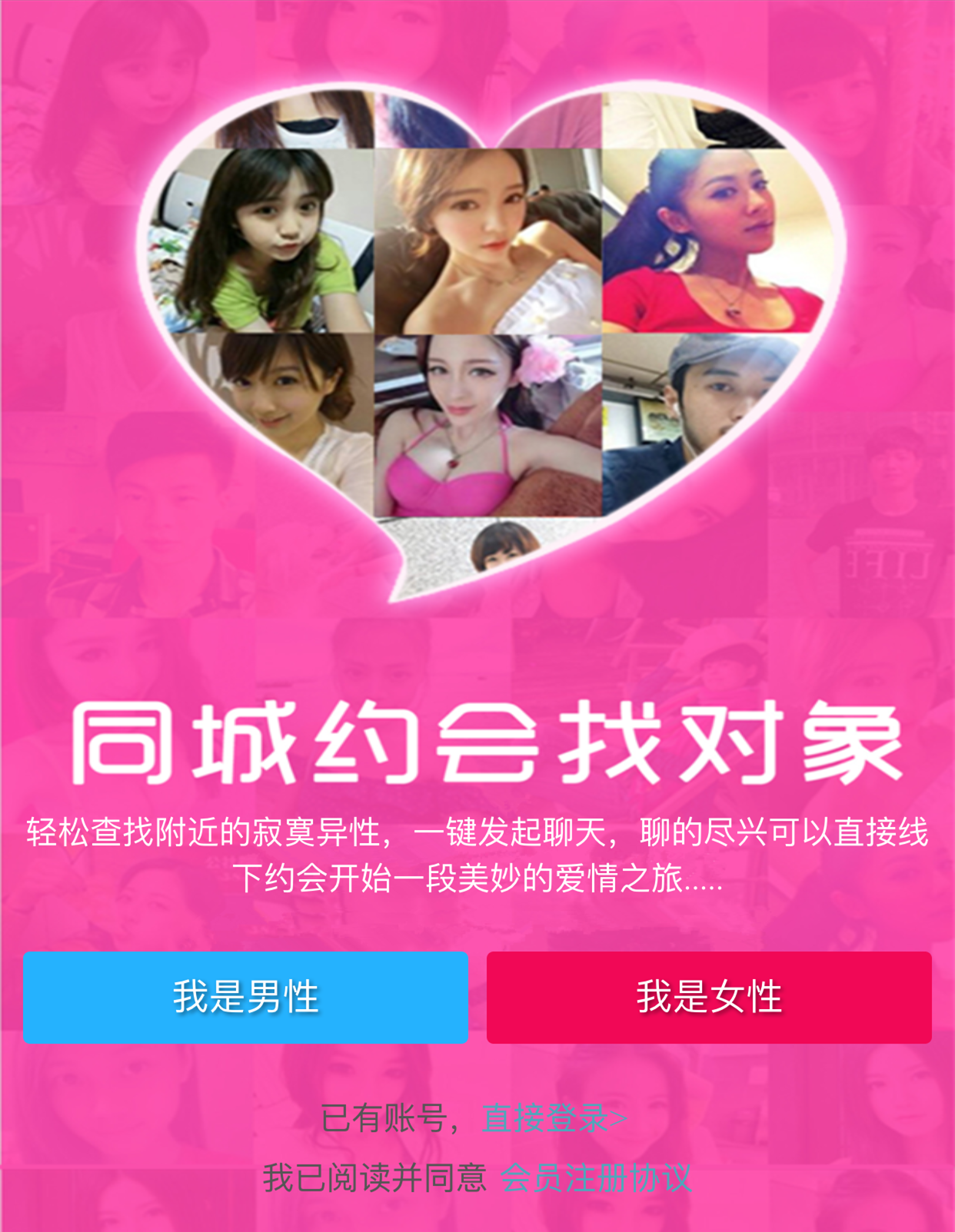 下载有缘网手机版(有缘网2015版下载安装)