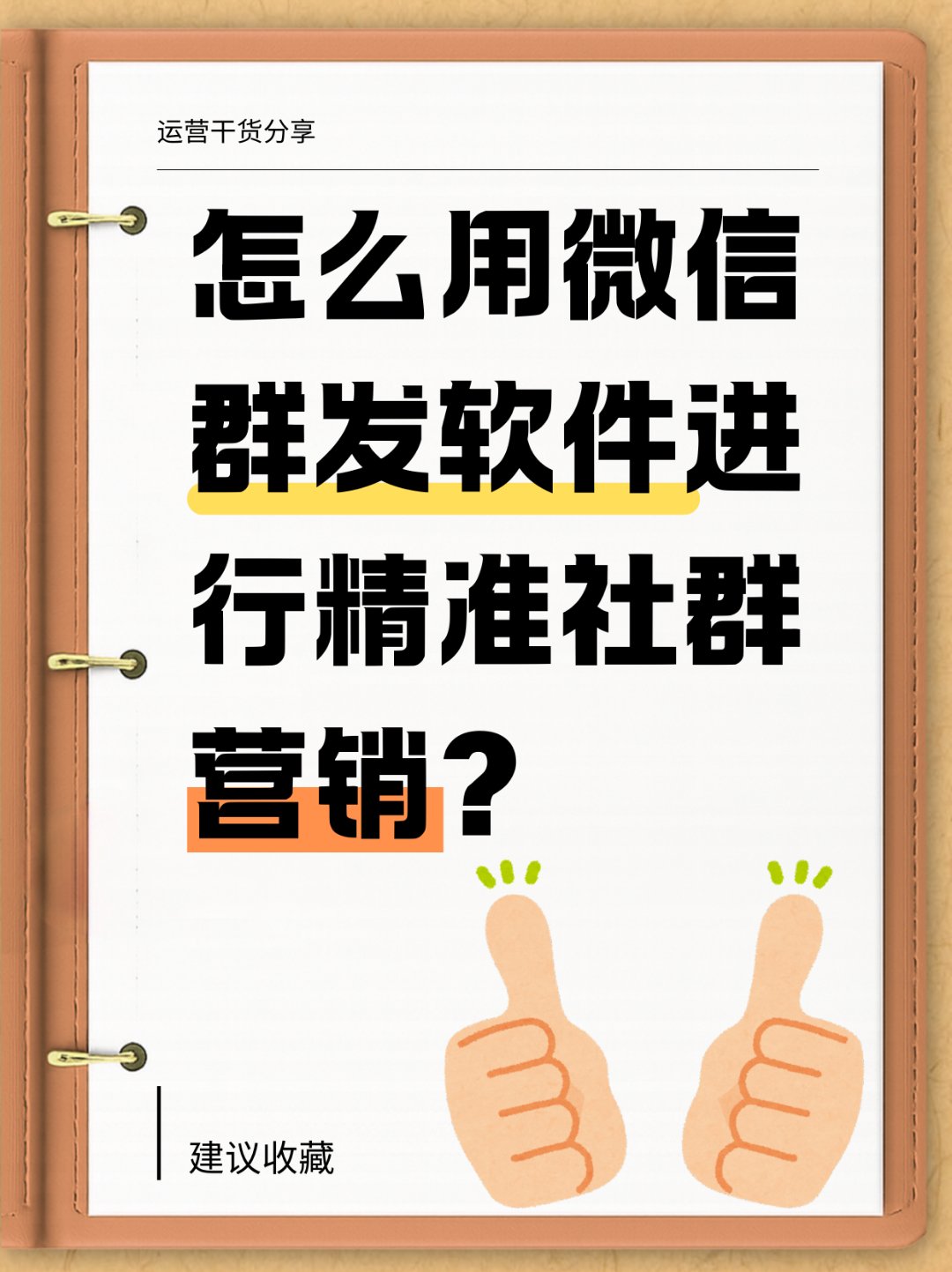 手机版微信群发软件(手机版微信群发软件哪个好用)