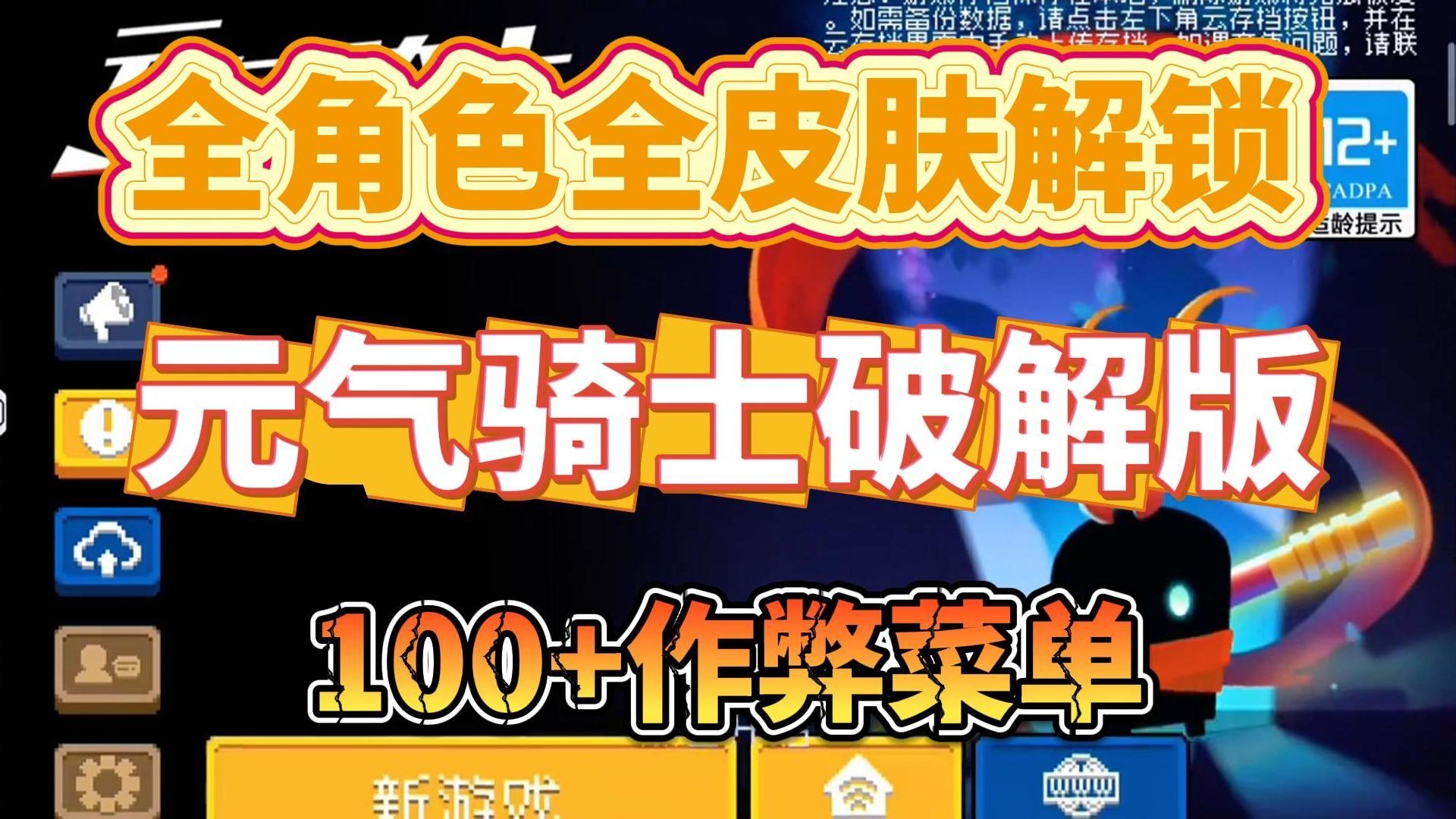 元气骑士苹果版tap版(元气骑士苹果版在线下载)-第5张图片-QuickQ官网