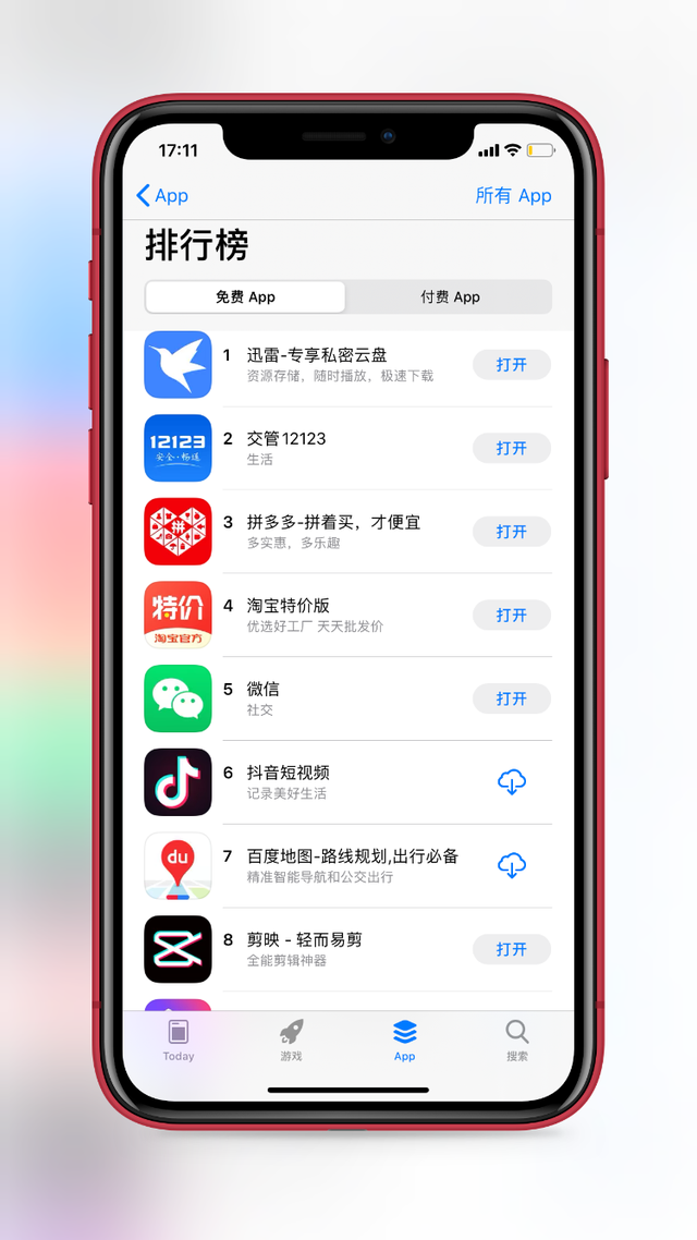 苹果版迅雷下载(苹果版迅雷下载要钱吗?)-第5张图片-QuickQ官网