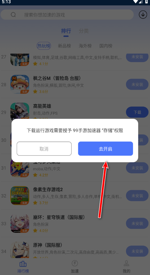手机网游加速器安卓版(手机网游加速器免费版哪个好)-第2张图片-QuickQ官网
