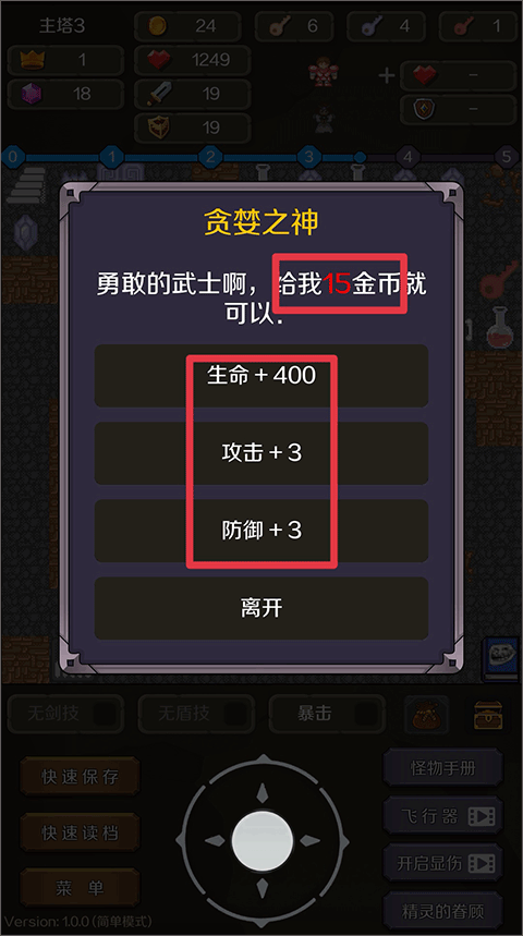魔塔经典版苹果版下载(魔塔v112苹果手机版)-第5张图片-QuickQ官网