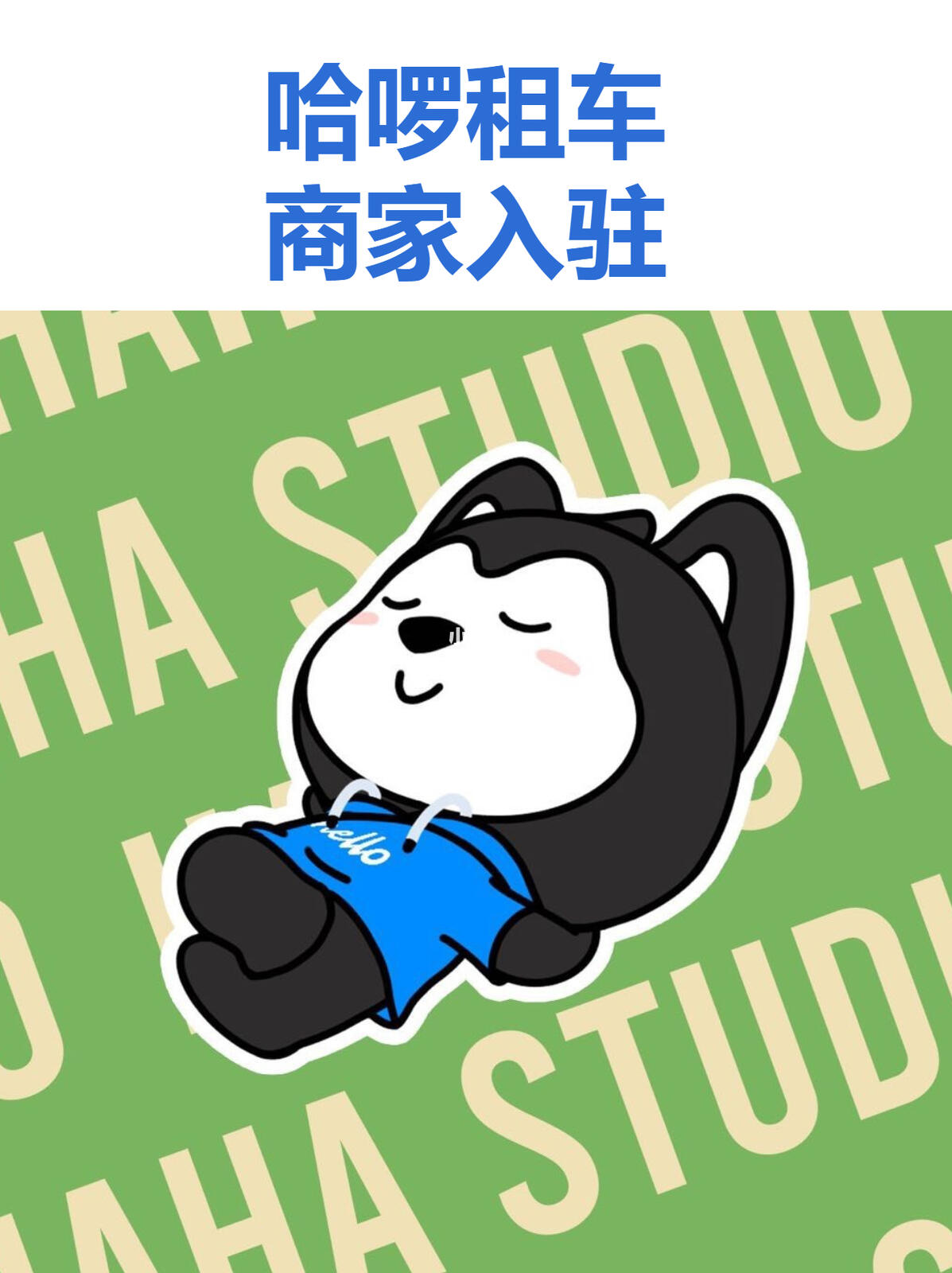 哈啰商家版苹果版下载(哈啰商家版苹果版下载官网)-第5张图片-QuickQ官网 哈啰商家版苹果版下载(哈啰商家版苹果版下载官网)-第5张图片-QuickQ官网