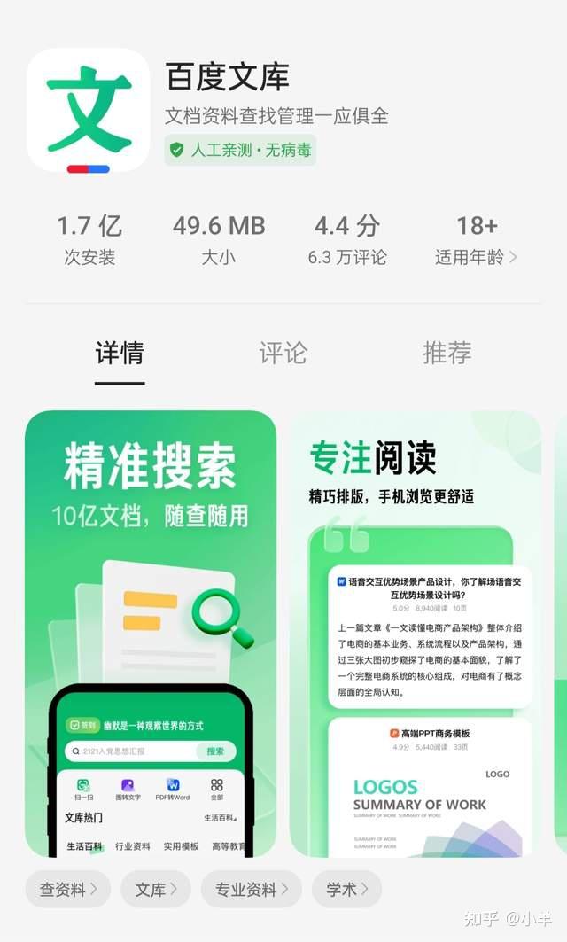 百度文库手机版客户端(百度文库手机版免费下载)-第1张图片-QuickQ官网 百度文库手机版客户端(百度文库手机版免费下载)-第1张图片-QuickQ官网