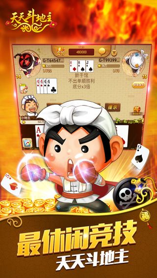 天天斗地主手机版单机(天天斗地主单机版下载安装到手机)-第4张图片-QuickQ官网 天天斗地主手机版单机(天天斗地主单机版下载安装到手机)-第4张图片-QuickQ官网