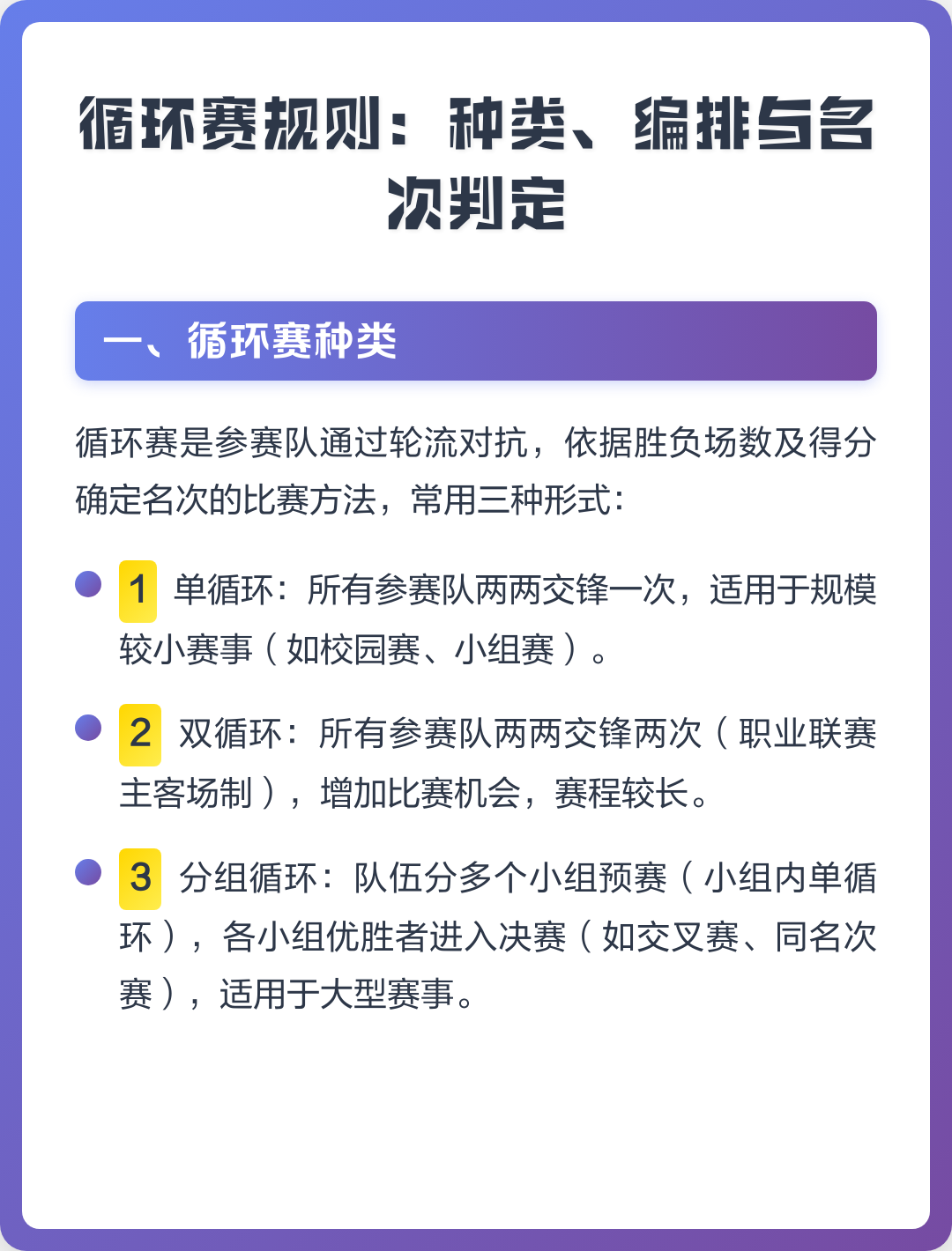 编排比赛软件手机版(赛事编排软件去哪里找?)-第5张图片-QuickQ官网